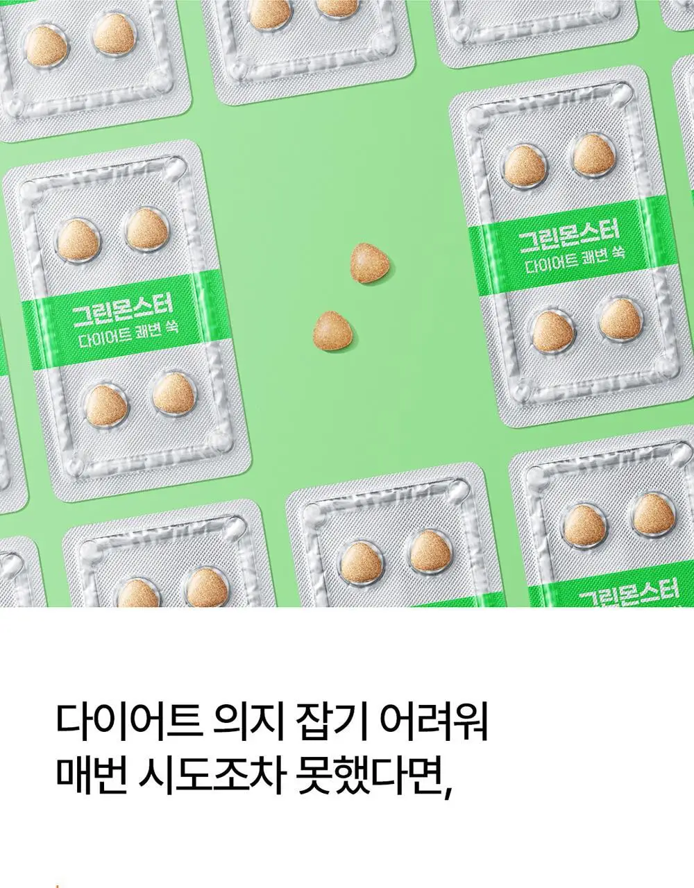 [4일추가증정] 그린몬스터 다이어트 쾌변쑥/체지방쏙 기획세트 상세페이지 8